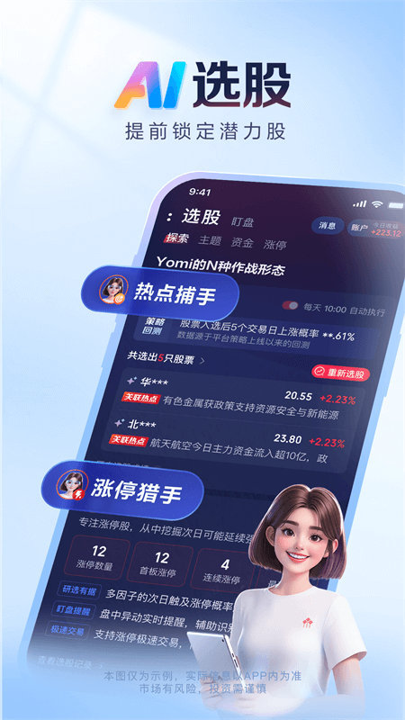 涨乐app截图