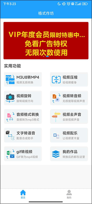 格式作坊app安卓版截图