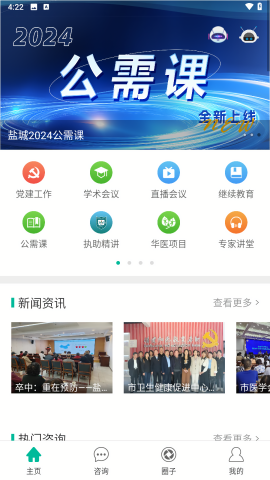 健康盐城APP官方版截图