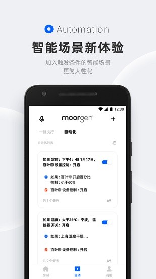 摩根无线智能家居app截图