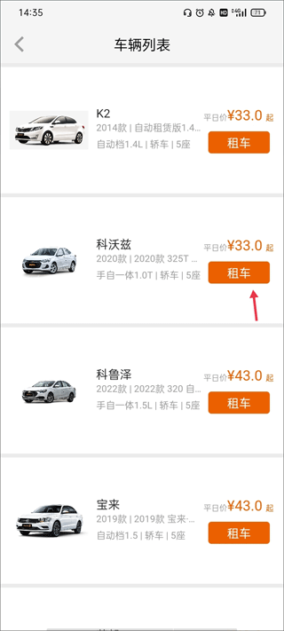 天下行租车app截图