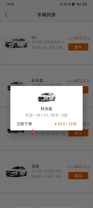 天下行租车app截图