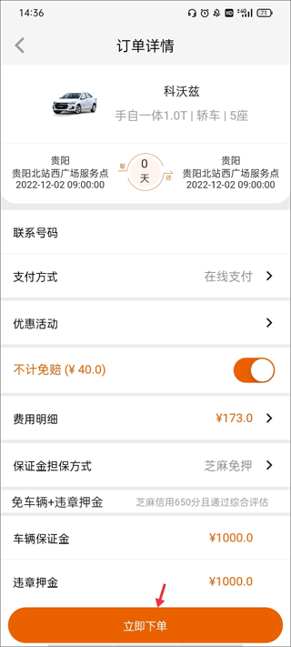 天下行租车app截图