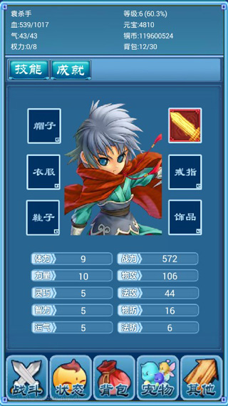 口袋仙侠传截图