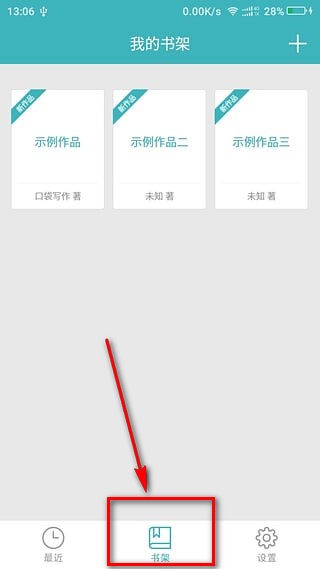 口袋写作app截图