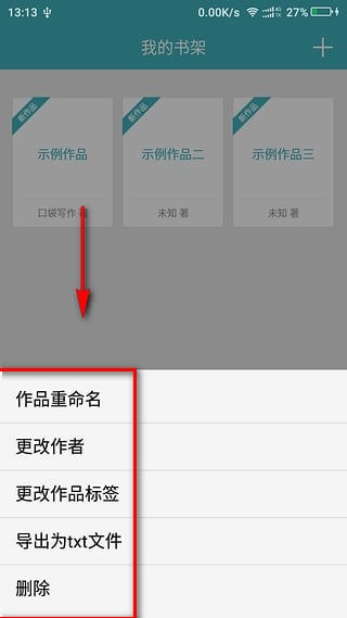 口袋写作app截图