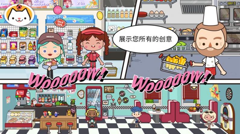 米加小镇: 世界截图