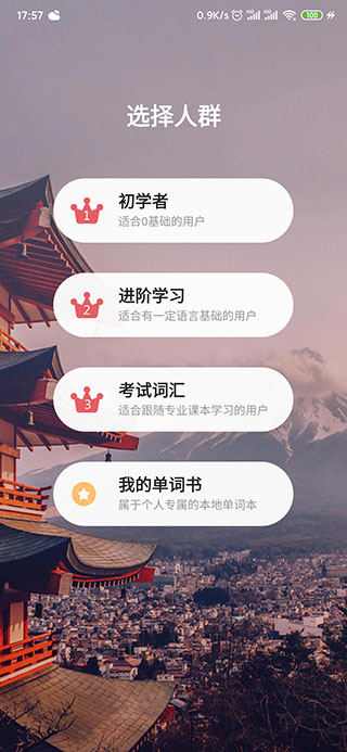 莱特日语背单词app截图