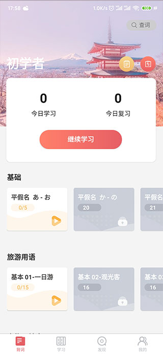 莱特日语背单词app截图