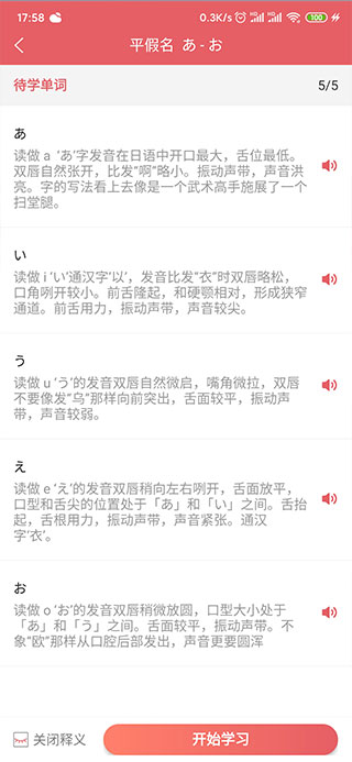 莱特日语背单词app截图