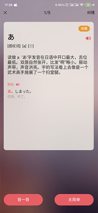 莱特日语背单词app截图