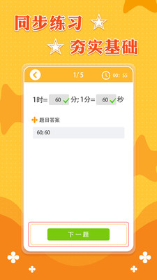 三年级上册数学截图0