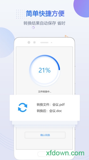 迅捷PDF转换器截图0