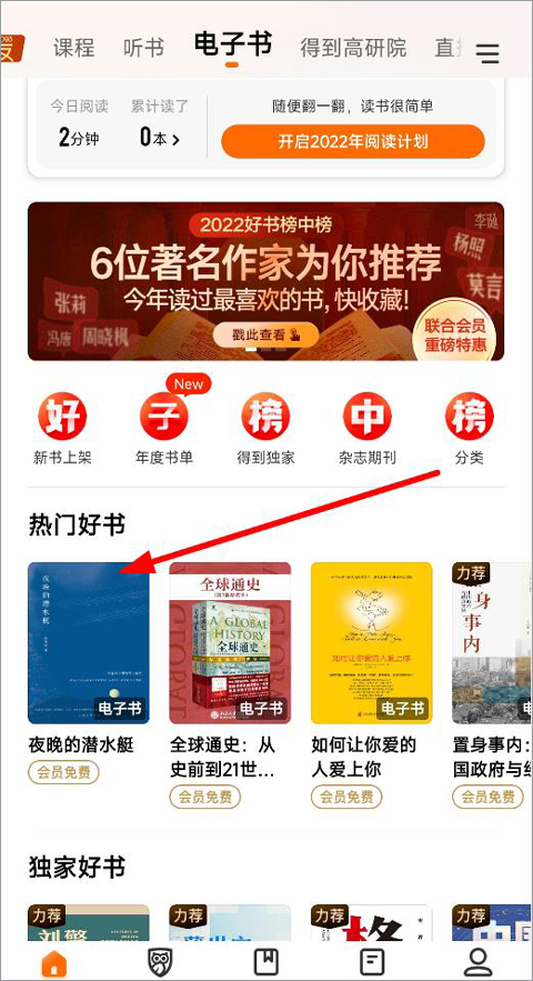得到app最新版本截图