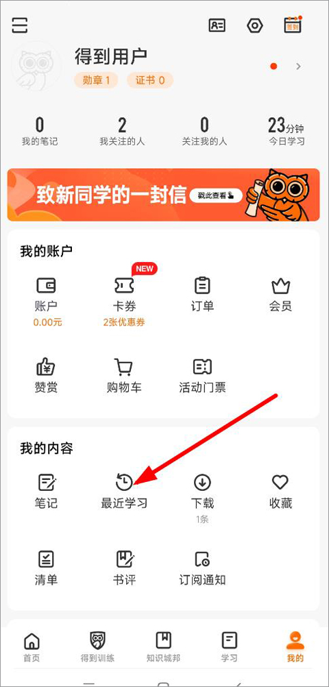 得到app最新版本截图