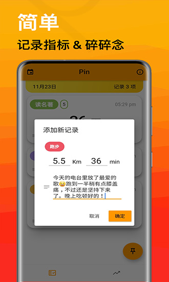 Pin(记事工具)截图