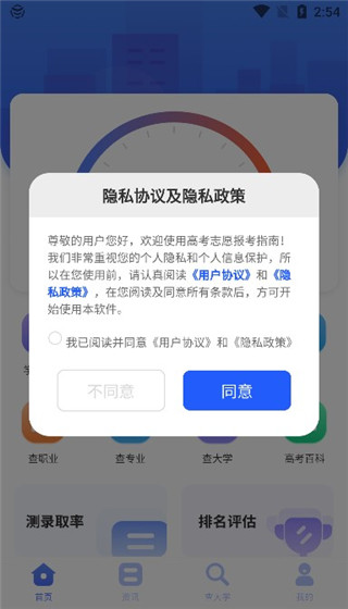 高考志愿综合智能平台app截图