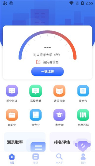 高考志愿综合智能平台app截图
