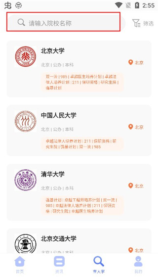 高考志愿综合智能平台app截图