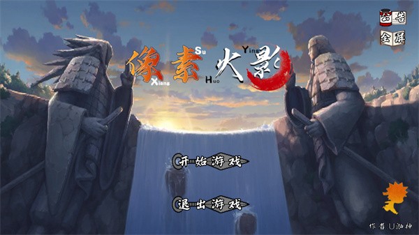 像素火影五条悟官方正版截图