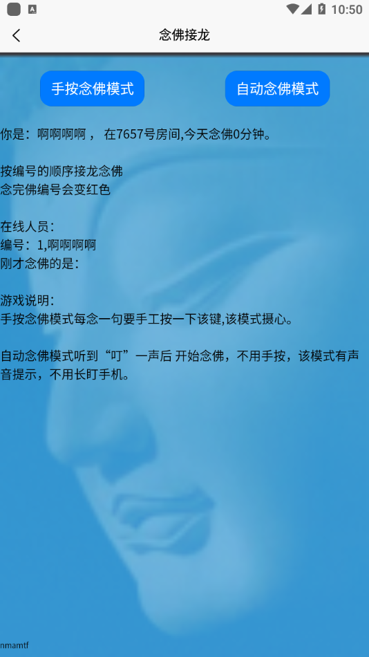 念佛接龙截图