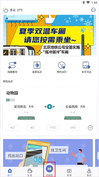 北京地铁官方app截图