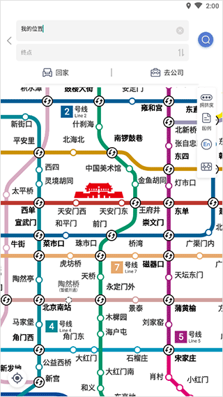 北京地铁官方app截图