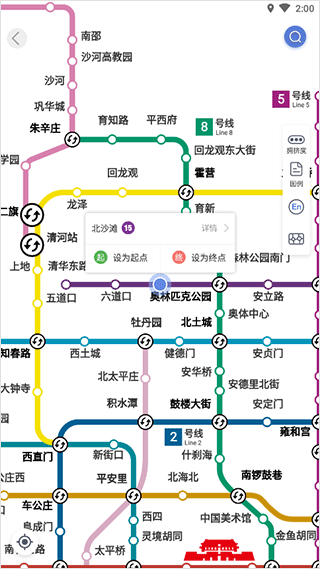 北京地铁官方app截图