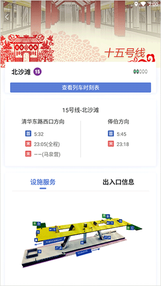 北京地铁官方app截图