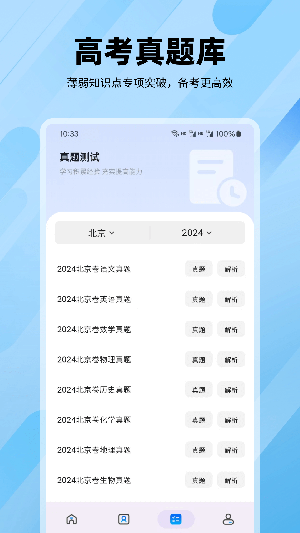 志愿填报高考排名截图0