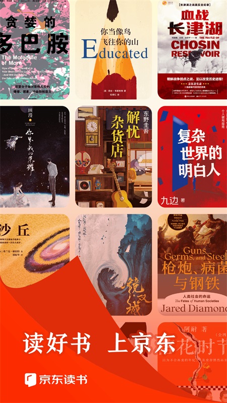 京东读书app截图