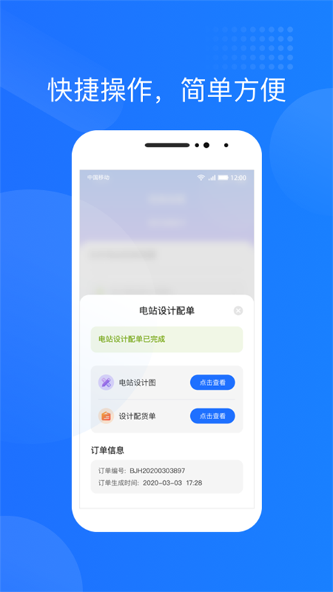 光伏生活截图