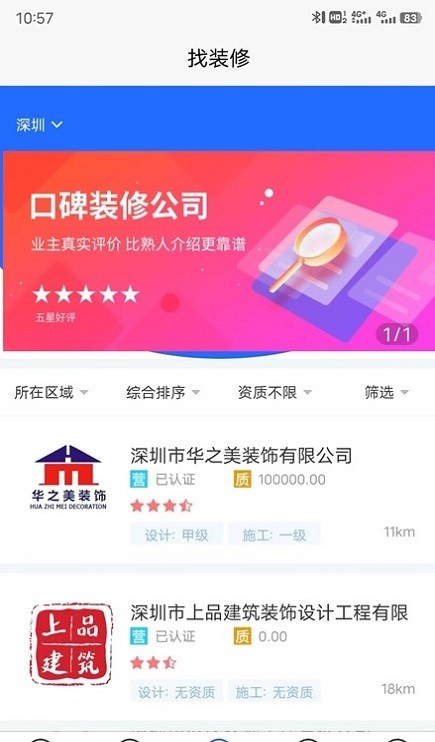 装修报价器截图