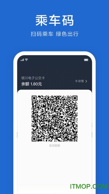 银川行电子公交卡截图