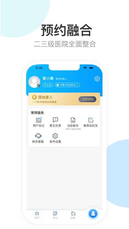 健康天津app截图