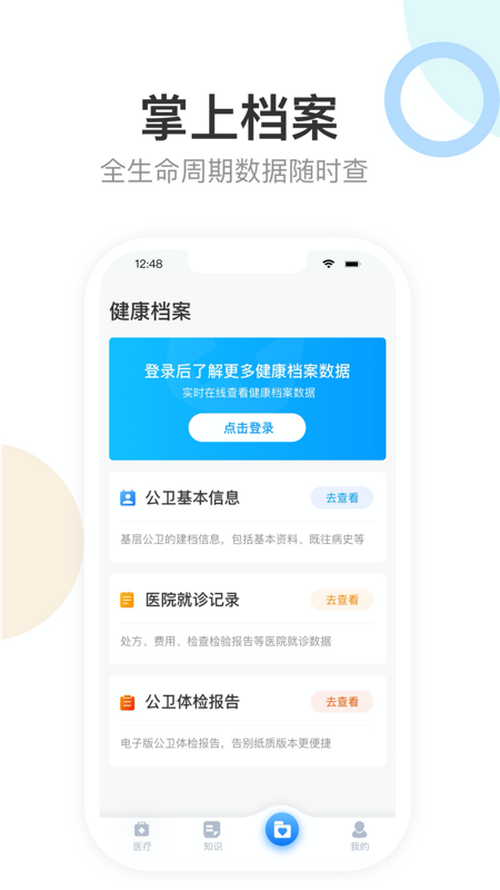 健康天津app截图