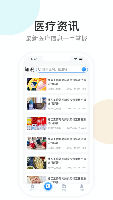 健康天津app截图