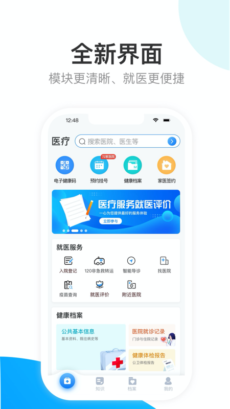 健康天津app截图