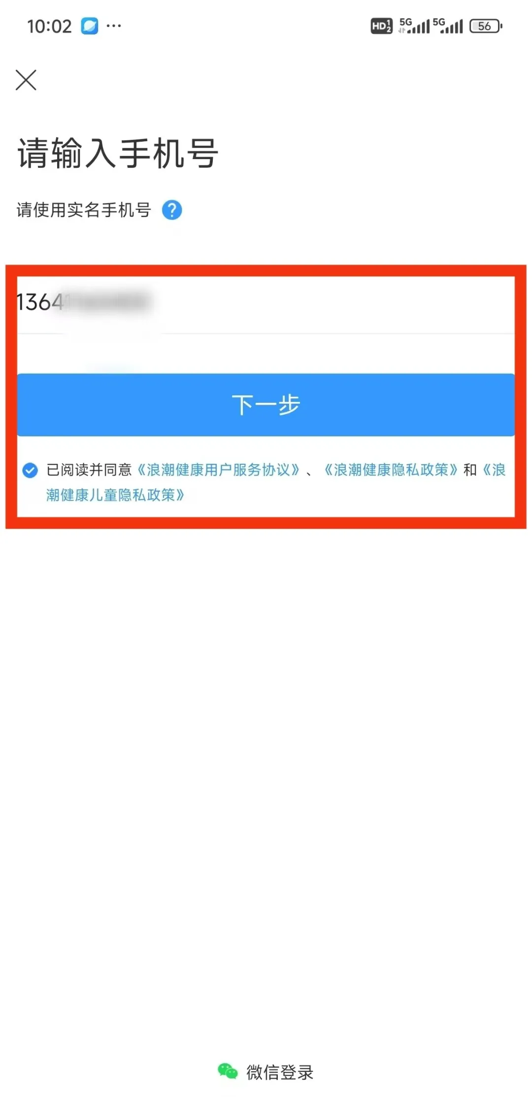 健康天津app截图