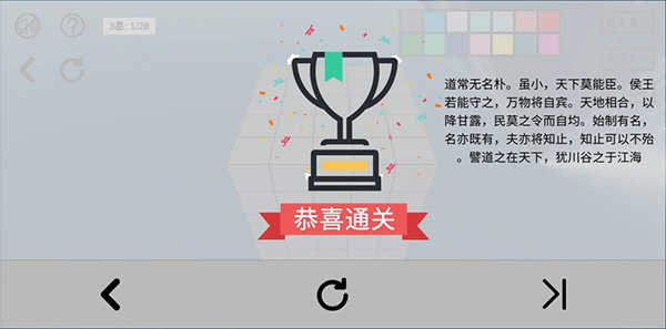 空间想象力2游戏截图