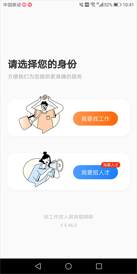 猎聘企业版app截图