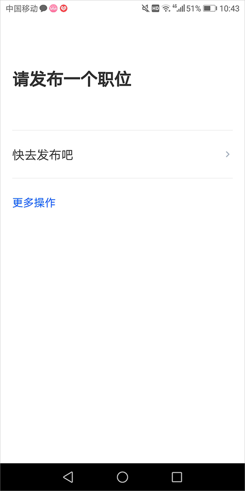 猎聘企业版app截图
