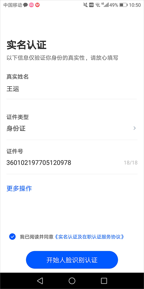 猎聘企业版app截图