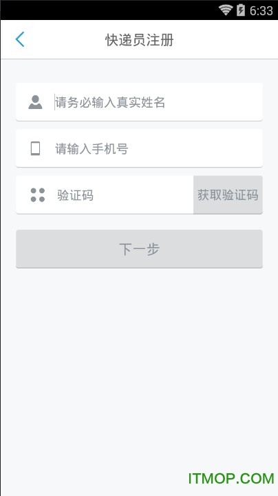 蓝店快递员截图