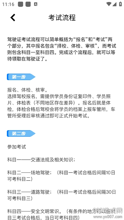 驾驶宝典截图