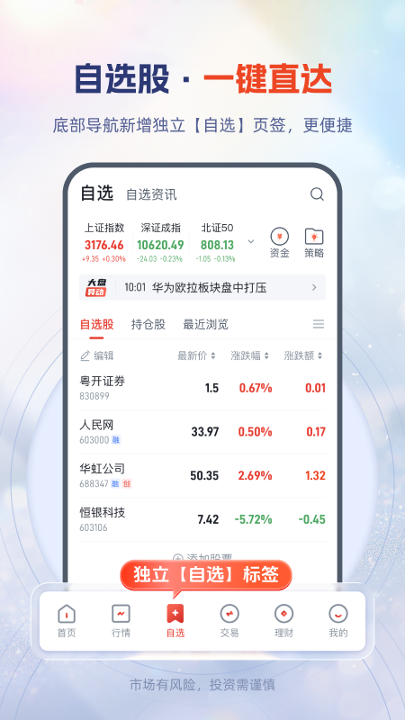 粤开证券App截图
