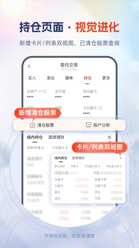 粤开证券App截图