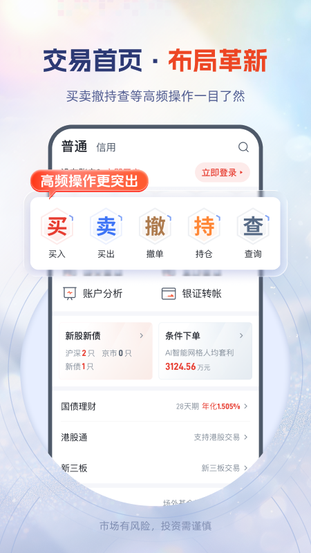 粤开证券App截图