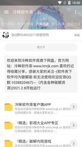 冷眸软件库6.0版本截图0