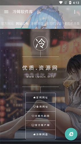 冷眸软件库6.0版本截图2